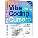 Vibe Coding：Cursor教戰手冊