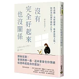 沒有完全好起來也沒關係：失去貓、沒有健康、焦慮症找上我，如何活出還不錯的人生？