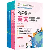2026[外語領隊]領隊導遊人員課文版套書：全面收錄重點，以最短時間熟悉理解必考關鍵！