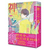 神之鄉．典藏新裝版
