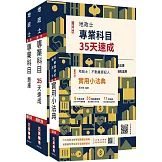 2026地政士最後衝刺(速成+題庫+法典)三合一套書(贈地政士專業科目模擬試卷、地政士不動產輕鬆攻略)