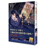 格雷森家，禁止異能魔法！ 7