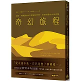 奇幻旅程：保羅‧科爾賀的101則關於智慧、勇氣與愛的生命奇蹟