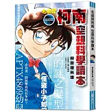 名偵探柯南 空想科學讀本