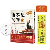 看不見的事，靈學老師林阿嫂幫你問【限量親簽版，附贈子龍廟平安符】