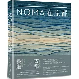 noma在京都