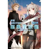 新說 狼與辛香料 狼與羊皮紙 (11)