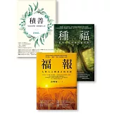 許峰源豐盈人生三部曲