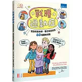 戰勝過動症：幫助孩童自律、專注與成功的60個趣味活動（2版）