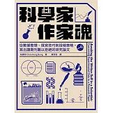 科學家．作家魂：從數據整理、撰寫技巧到投稿策略，寫出讓期刊難以拒絕的研究論文