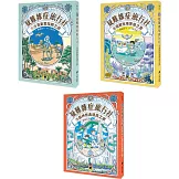 廣嶋玲子「疑難雜症旅行社」套書（1～3集，共三冊）