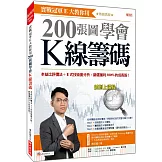 實戰冠軍E大教你用 200張圖學會K線籌碼：本益比評價法+E式技術面分析，篩選獲利100%的成長股！（熱銷再版）