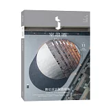 i室設圈│漂亮家居11：數位設計製造特集