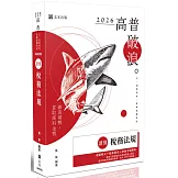 讀懂：稅務法規（十三版）