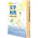 文字有光 青春思緒正發聲
