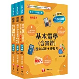 2026[電機與電子群-電機類]升科大四技統一入學測驗題庫版套書：根據108課綱，強化考試要點，建構基礎概念（升科大／統測／四技二專）