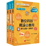 2026[外語群英語類]升科大四技統一入學測驗題庫版套書：以108課綱重點全新編寫，完全對應評量指標（升科大／統測／四技二專）