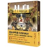 乩身II 6：給天庭的求救信