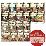 神奇柑仔店1－20套書（限量贈錢天堂幸運隨身袋）