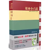 基本小六法（六十四版）