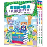 小手鞠琉衣：貓咪鎮暖心故事輯(3冊)