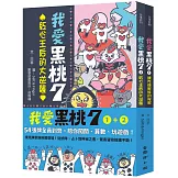 我愛黑桃７（共兩冊）：54張牌全員到齊，陪你闖關、算數、玩遊戲！【套書首刷限量附贈「黑桃7」專屬撲克牌】