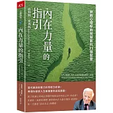 內在力量的指引：榮格心理學自我探索的21個智慧