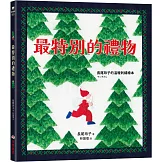 最特別的禮物【長尾玲子的溫暖刺繡繪本】
