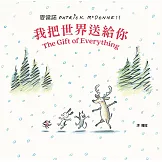 我把世界送給你