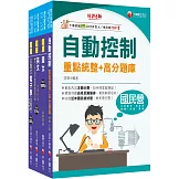 2025[電子電機]臺灣菸酒從業評價職位人員甄試題庫版套書：快速建構考科架構，重點複習和多元題解