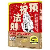 漫畫 預祝法則：日本自古流傳的吸引力法則，實現夢想最簡單的心理術