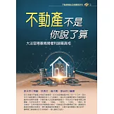 不動產不是你說了算：大法官釋憲揭開權利歸屬真相