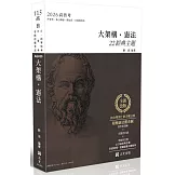 大架構．憲法(附贈憲法體系圖)(十一版)