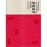 雙鉤廓填：柯良志個展