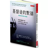 基督徒的默禱：深度與意義的渴望