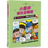 小醫師復仇者聯盟17：耳鼻喉科疾病，守護身心的防線！