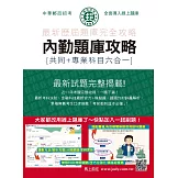 [線上題庫即時更新]2026郵政招考: 內勤題庫攻略(共同+專業科目六合一)