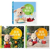 豆豆我也會！生活成長大冒險（一套3本）