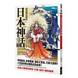 最淺顯易懂的日本神話