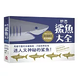 世界鯊魚大全：手繪125種史上最齊全鯊魚圖鑑