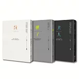 找到自己，懂你自己，做你自己（心玲精裝燙金愛藏套書）