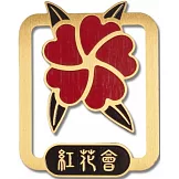 書劍恩仇錄「紅花會」青銅書籤