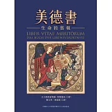 美德書：生命的賞報