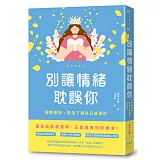 別讓情緒耽誤你：選擇原諒，是為了讓自己過更好