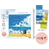 愛你現在的樣子【限量親簽版】