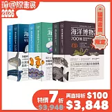 海洋博物誌1+2+3【博客來國際書展限定組套】