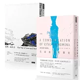 安東尼‧馬拉《生命如不朽繁星》+《我們一無所有》【博客來獨家套書】