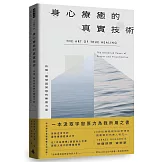 身心療癒的真實技術──祈禱、觀想與冥想的無限力量〔長銷近百年靈性療癒經典｜中譯本首度授權正式出版〕