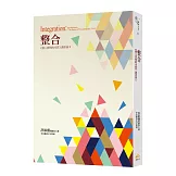 整合：《個人實相的本質》讀書會9