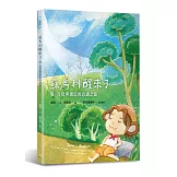 蘇馬利醒來了：愛、直覺與創造的意識之旅